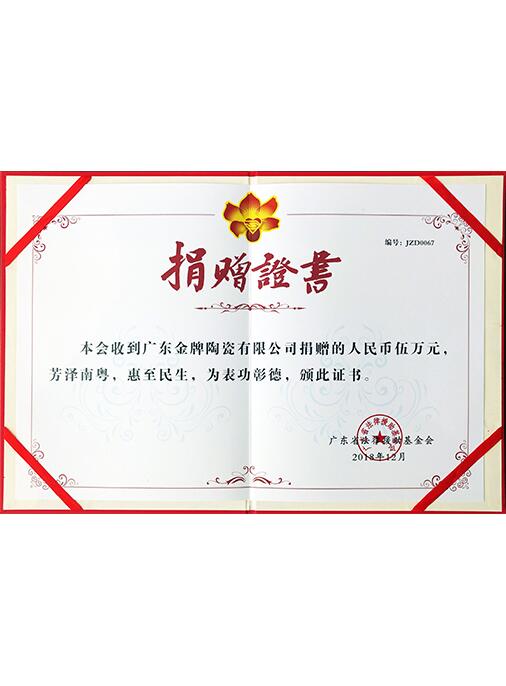 捐赠证书