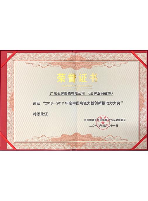 大板创新推动力