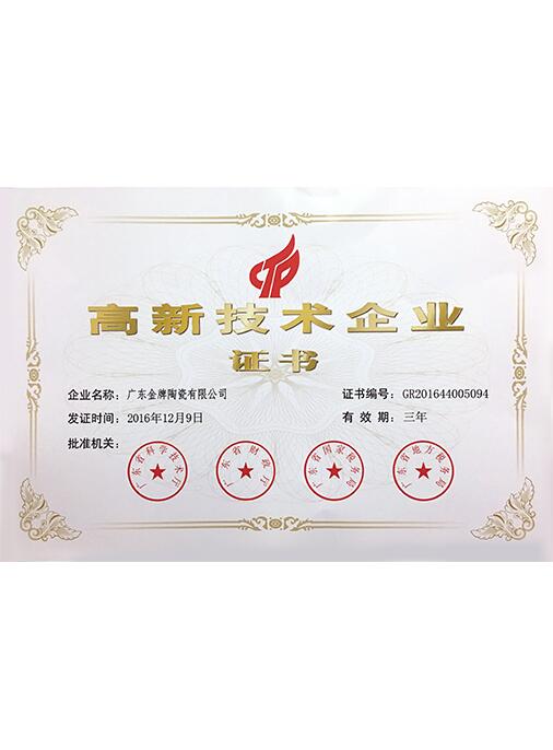 高新技术企业2017