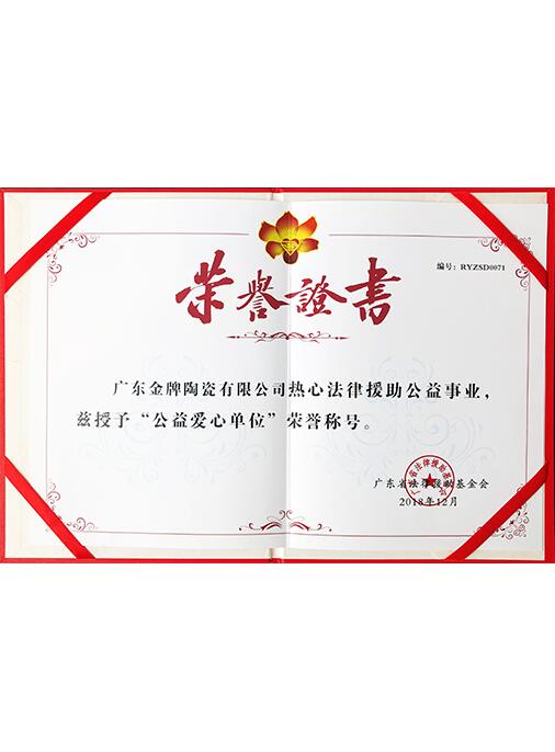 公益爱心单位